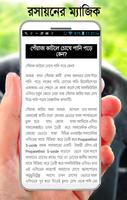 রসায়নের ম্যাজিক screenshot 1