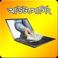 আউটসোর্সিং শিখুন تصوير الشاشة 2