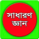 BCS : বাংলাদেশ ও আন্তর্জাতিক-APK