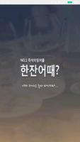 Poster 한잔 어때!