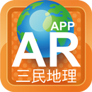 三民高中地理一 APK