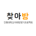 찾아방! 안동대 자취방 찾기 (Unreleased) icon