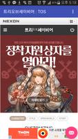 트리오브세이비어 : 트오세 바로가기 โปสเตอร์