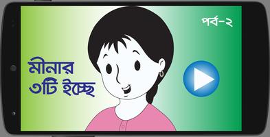 2 Schermata ছোটদের কার্টুন(মিঠু-মিনা-রাজু)