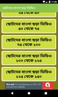 3 Schermata ছড়া গান ও কবিতা