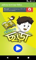 ছড়া গান ও কবিতা الملصق