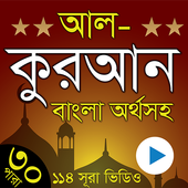 Al Quran Bangla - কুরআন বাংলা biểu tượng