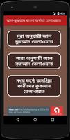 Al Quran Bangla - কুরআন বাংলা capture d'écran 1