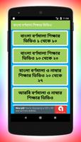 বর্ণমালা শিক্ষা (ভিডিও) تصوير الشاشة 1
