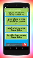 বর্ণমালা শিক্ষা (ভিডিও) تصوير الشاشة 3