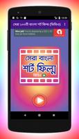 সেরা বাংলা শর্ট ফিল্ম – Bangla Affiche