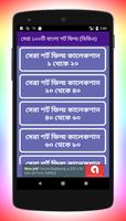 সেরা বাংলা শর্ট ফিল্ম – Bangla Ekran Görüntüsü 1