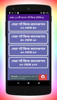 সেরা বাংলা শর্ট ফিল্ম – Bangla اسکرین شاٹ 3