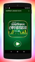 তাফসিরুল কোরআন Tafsirul Quran الملصق