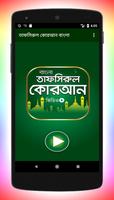 তাফসিরুল কোরআন Tafsirul Quran Affiche