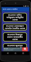 সেরা ২০০০+ ওয়াজ মাহফিল - Best Bangla Waz Mahfil capture d'écran 2