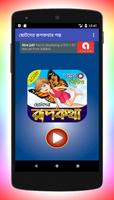 রূপকথার গল্প (সোনামনিদের) – Rupkothar Golpo Video الملصق