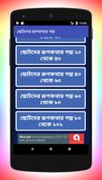 রূপকথার গল্প (সোনামনিদের) – Rupkothar Golpo Video تصوير الشاشة 3