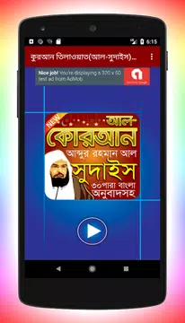 Screenshot 1 for আল সুদাইস এর কুরআন তেলাওয়াত