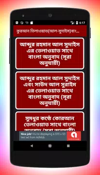 Screenshot 2 for আল সুদাইস এর কুরআন তেলাওয়াত
