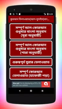 Screenshot 4 for আল সুদাইস এর কুরআন তেলাওয়াত