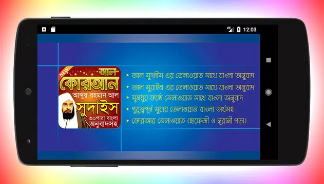 Screenshot 6 for আল সুদাইস এর কুরআন তেলাওয়াত