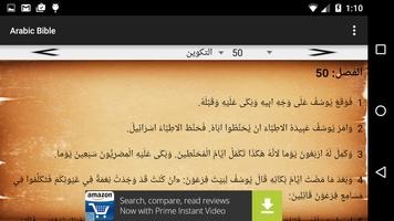 Arabic Bible ภาพหน้าจอ 1