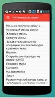 Интимные истории Screenshot 1