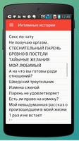 Интимные истории Screenshot 2