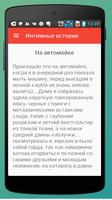 Интимные истории screenshot 3