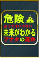 当たる無料占い Affiche