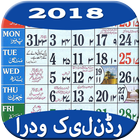 Urdu Calendar 2018 иконка