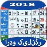 Urdu Calendar 2018 ikon