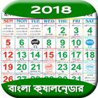 Bangla Calendar 2018 simgesi