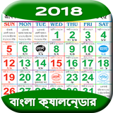 Bangla Calendar 2018 图标