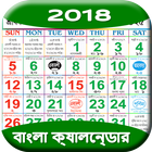 Bangla Calendar 2018 icon