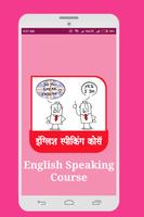 English Speaking Course ポスター
