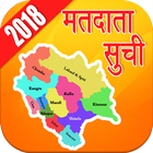 Himachal Pradesh Voter List-icoon