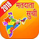 India Voter List 2018 アイコン