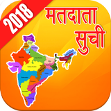 India Voter List 2018 icône