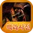 스타크래프트 백과사전 APK