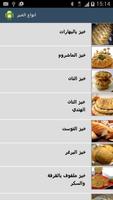 انواع الخبز من كل انحاء العالم screenshot 1