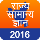 State GK Hindi APK