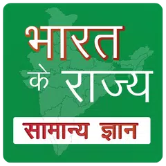 Descargar APK de State GK in Hindi