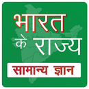 State GK in Hindi APK
