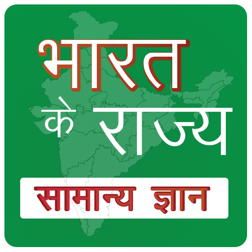 State GK in Hindi