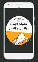 مسابقة ستاتيات الفيسبوك و الواتساب شارك و اربح Affiche