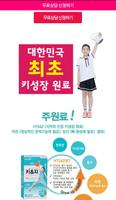어린이 키성장 도우미 ( 어린이 성장식품 , 맛보기 이벤트 ) poster