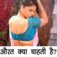 Aurat kya chahati he Affiche