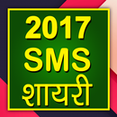 2017 SMS Shayari APK